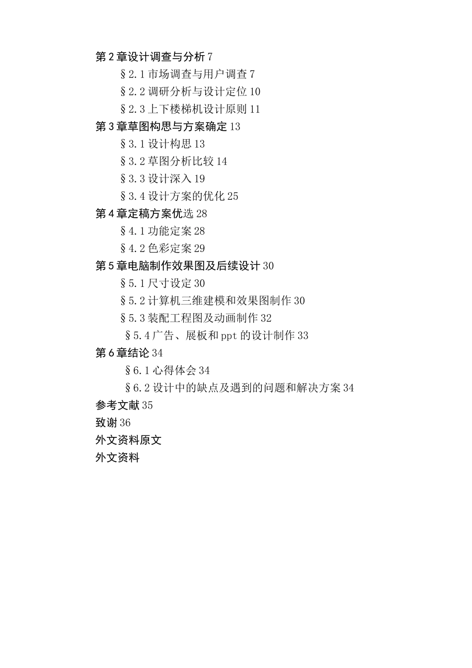 健身器材设计_第2页