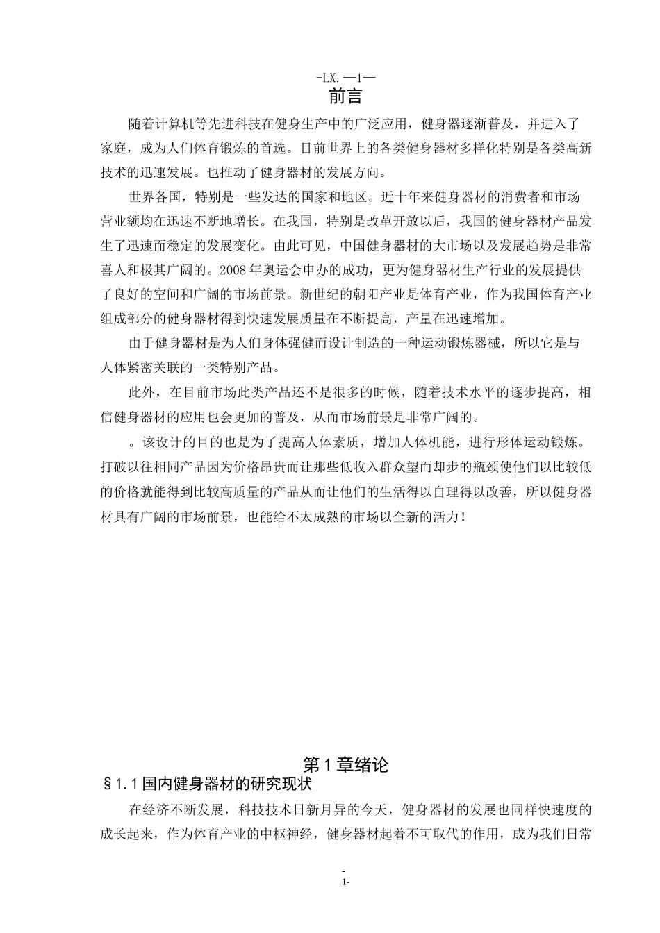 健身器材设计_第3页