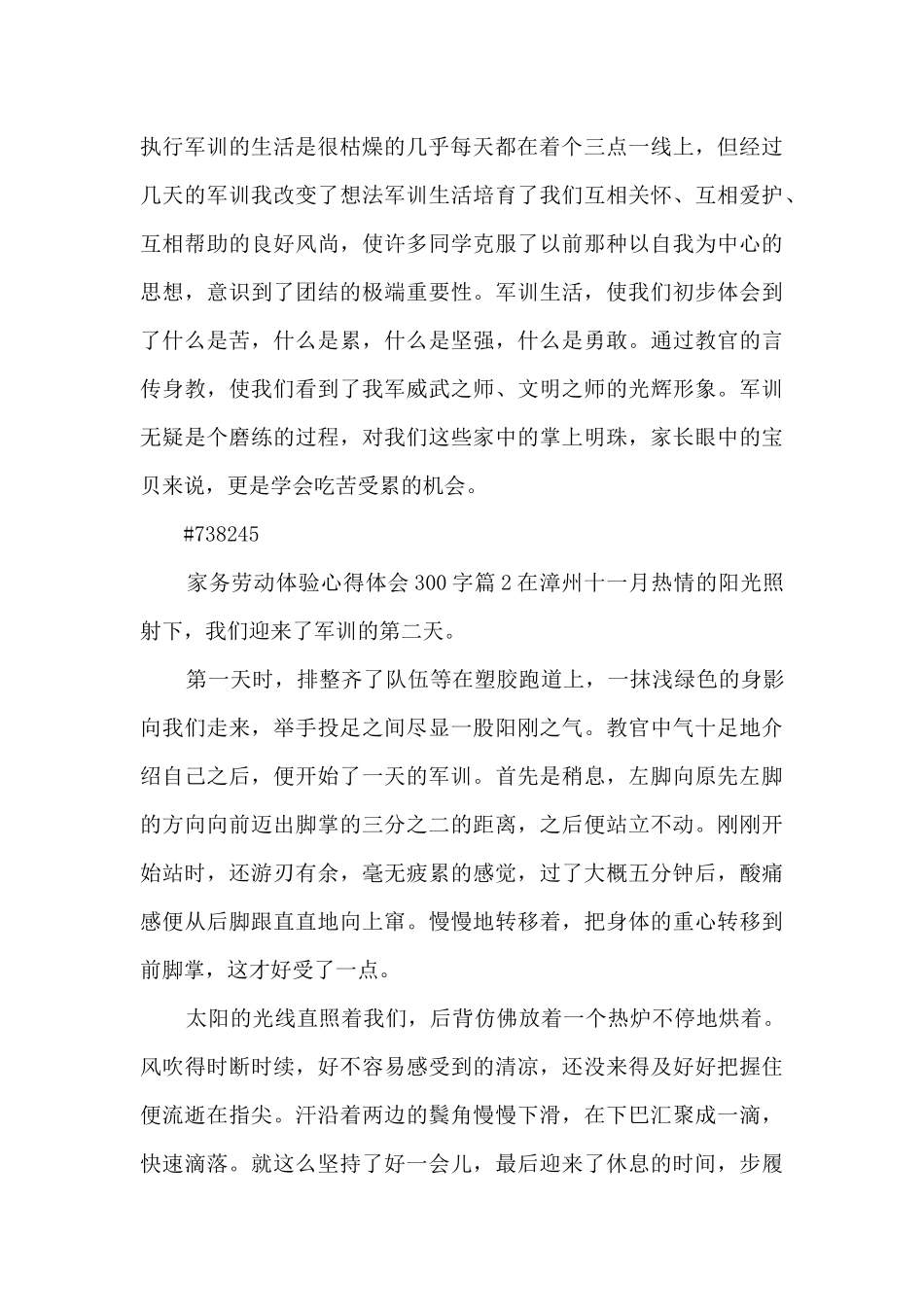 家务劳动体验心得体会300字5篇_第2页