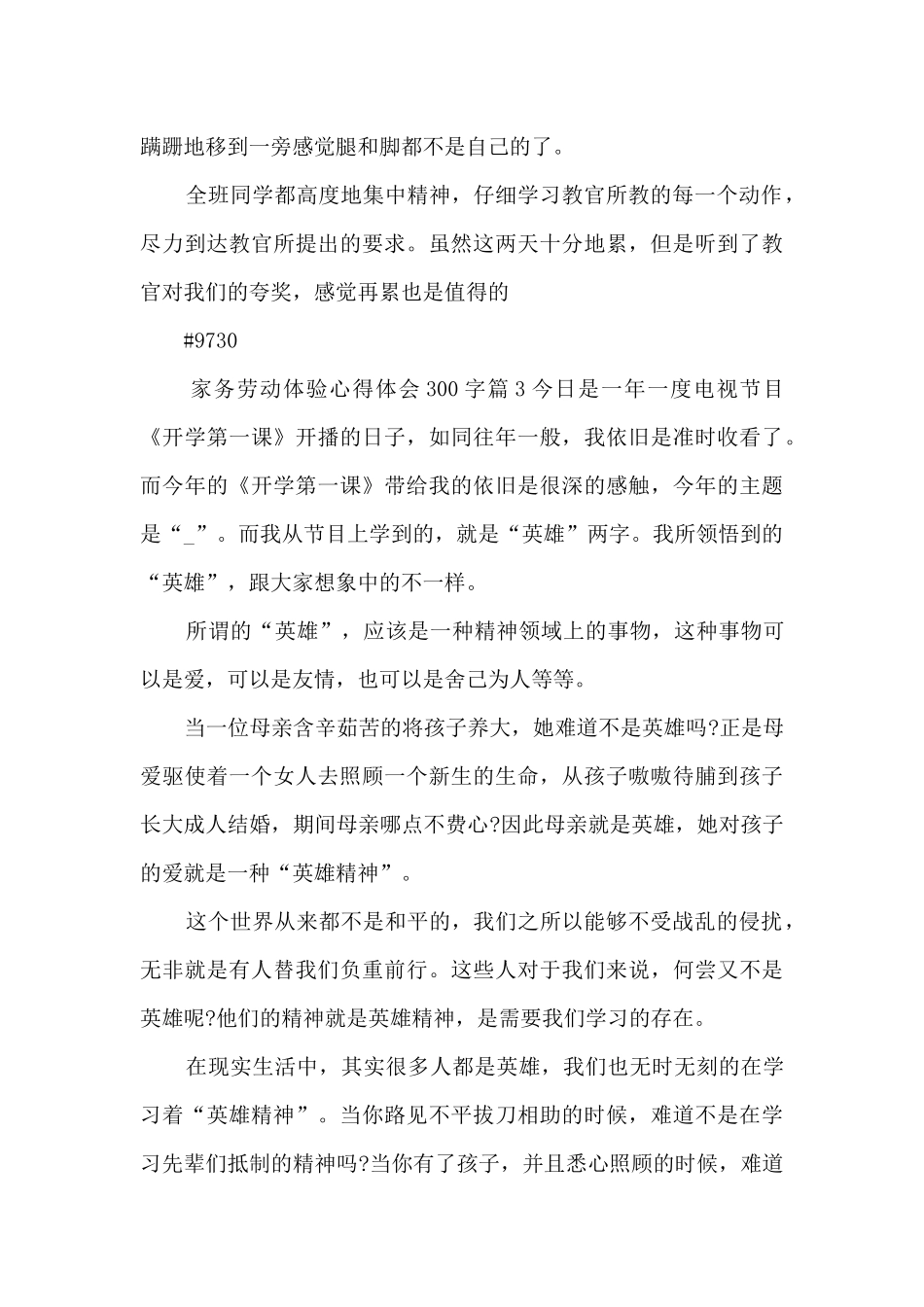 家务劳动体验心得体会300字5篇_第3页