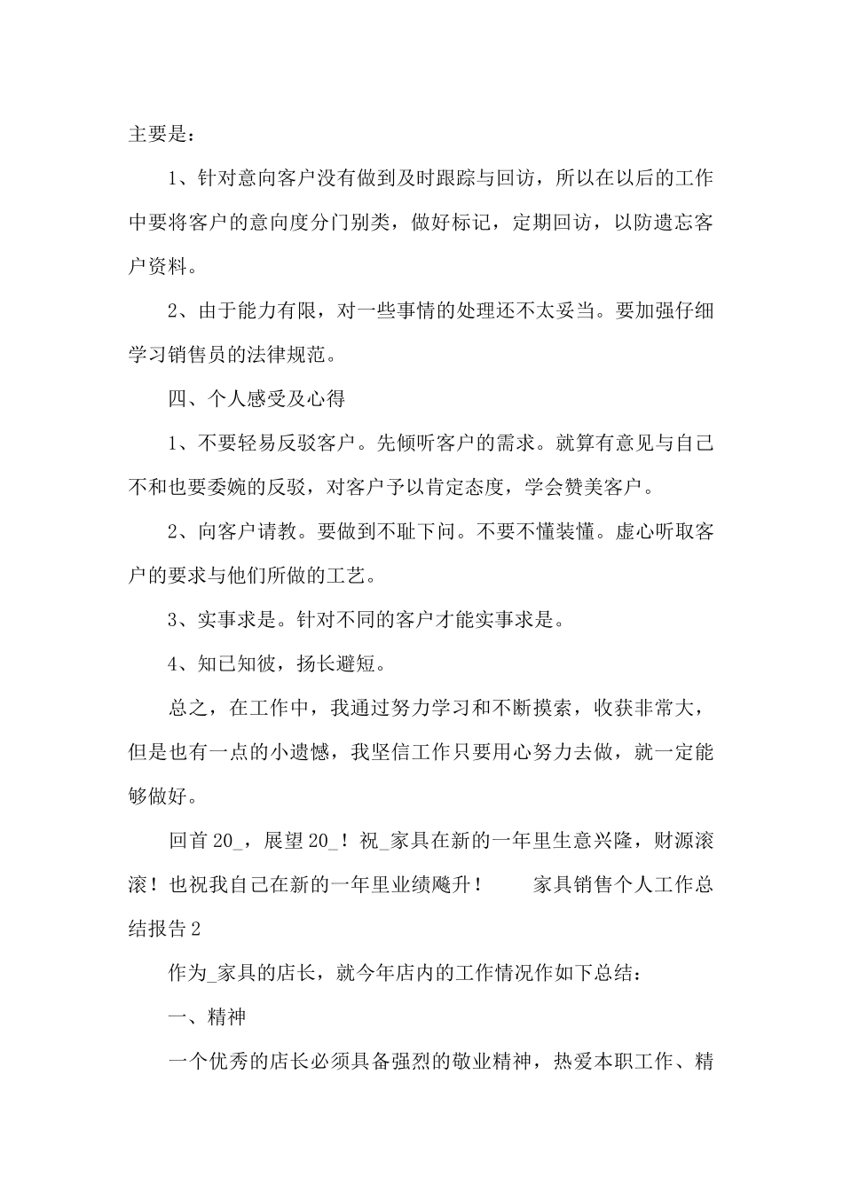 家具销售个人工作总结报告精选三篇_第2页