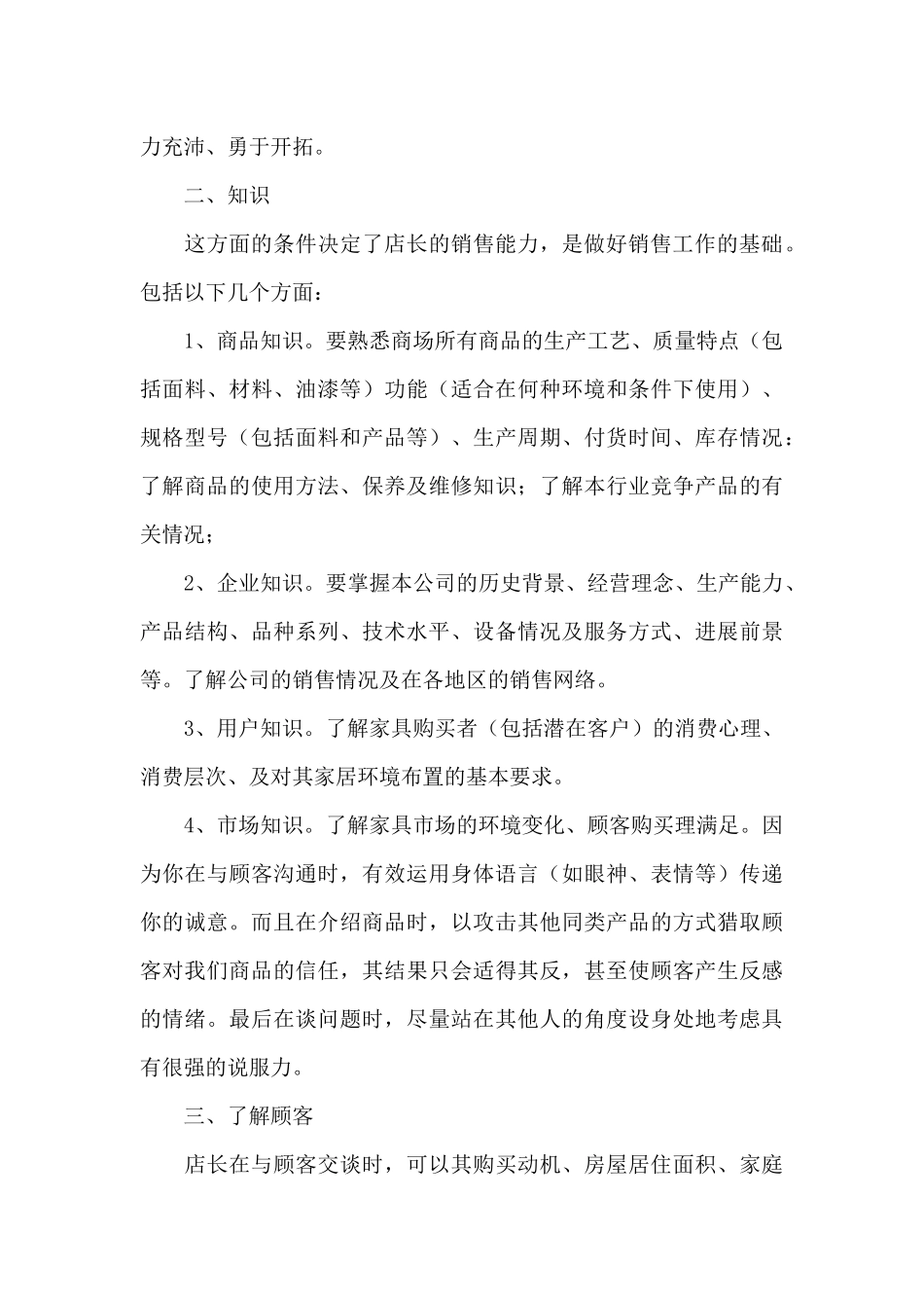 家具销售个人工作总结报告精选三篇_第3页