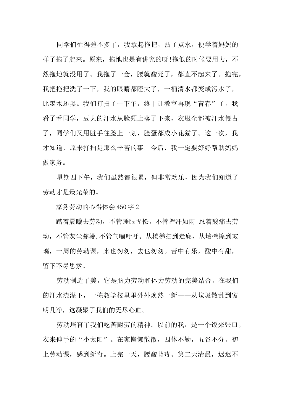 家务劳动的心得体会450字_第2页