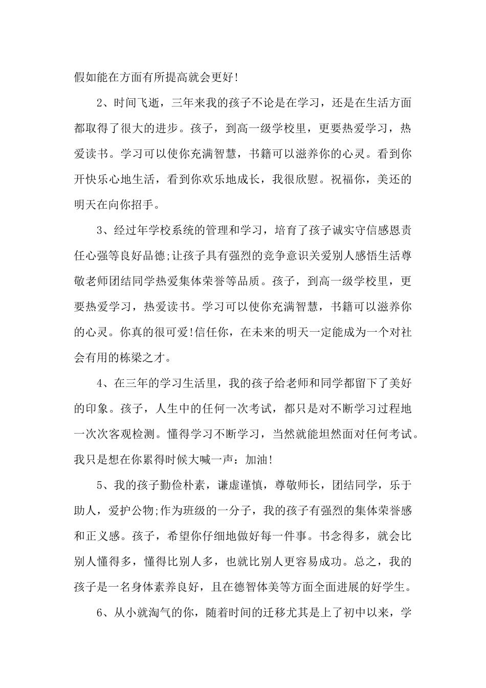 家务劳动家长评价范文_第2页