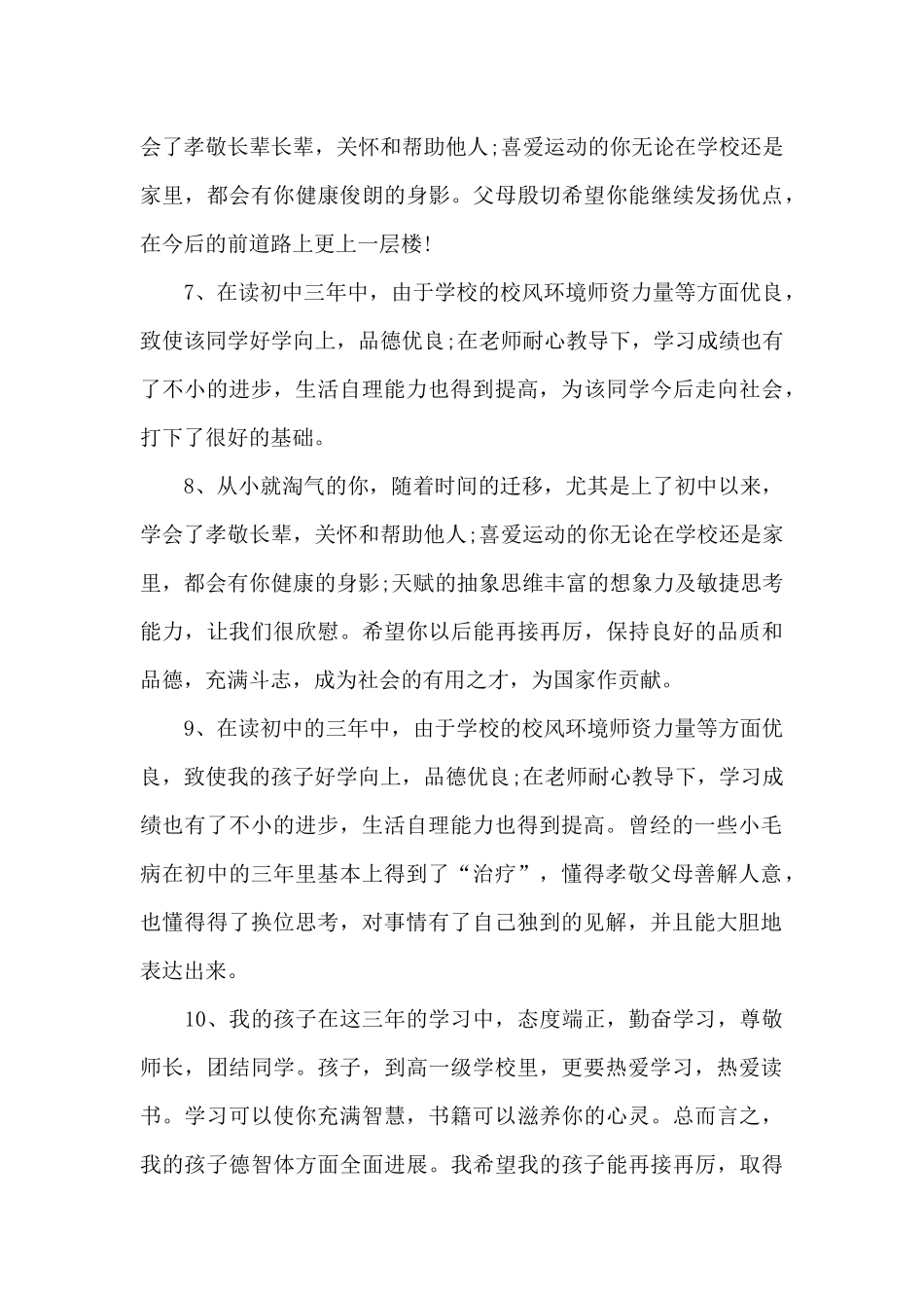 家务劳动家长评价范文_第3页