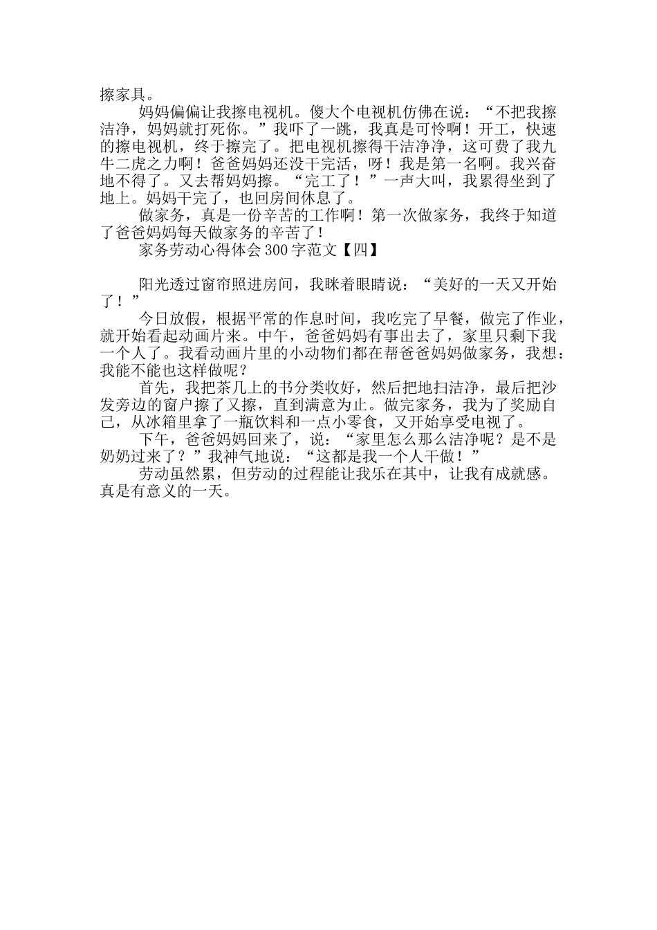 家务劳动心得体会300字范文_第2页