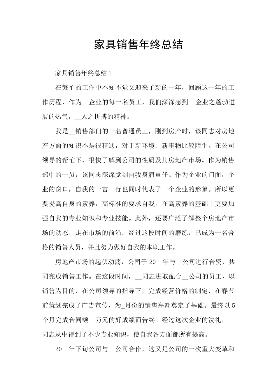 家具销售年终总结_第1页