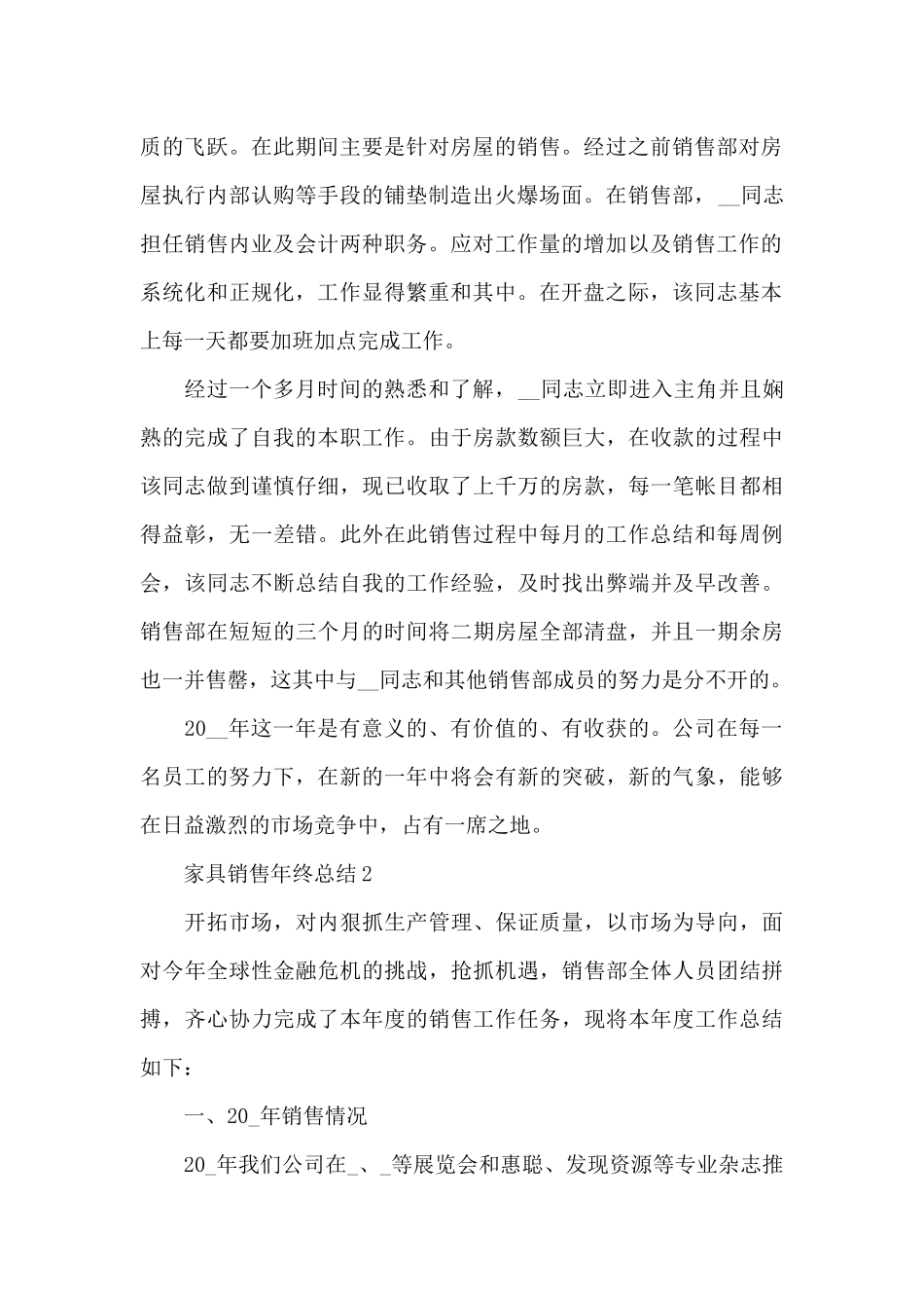 家具销售年终总结_第2页