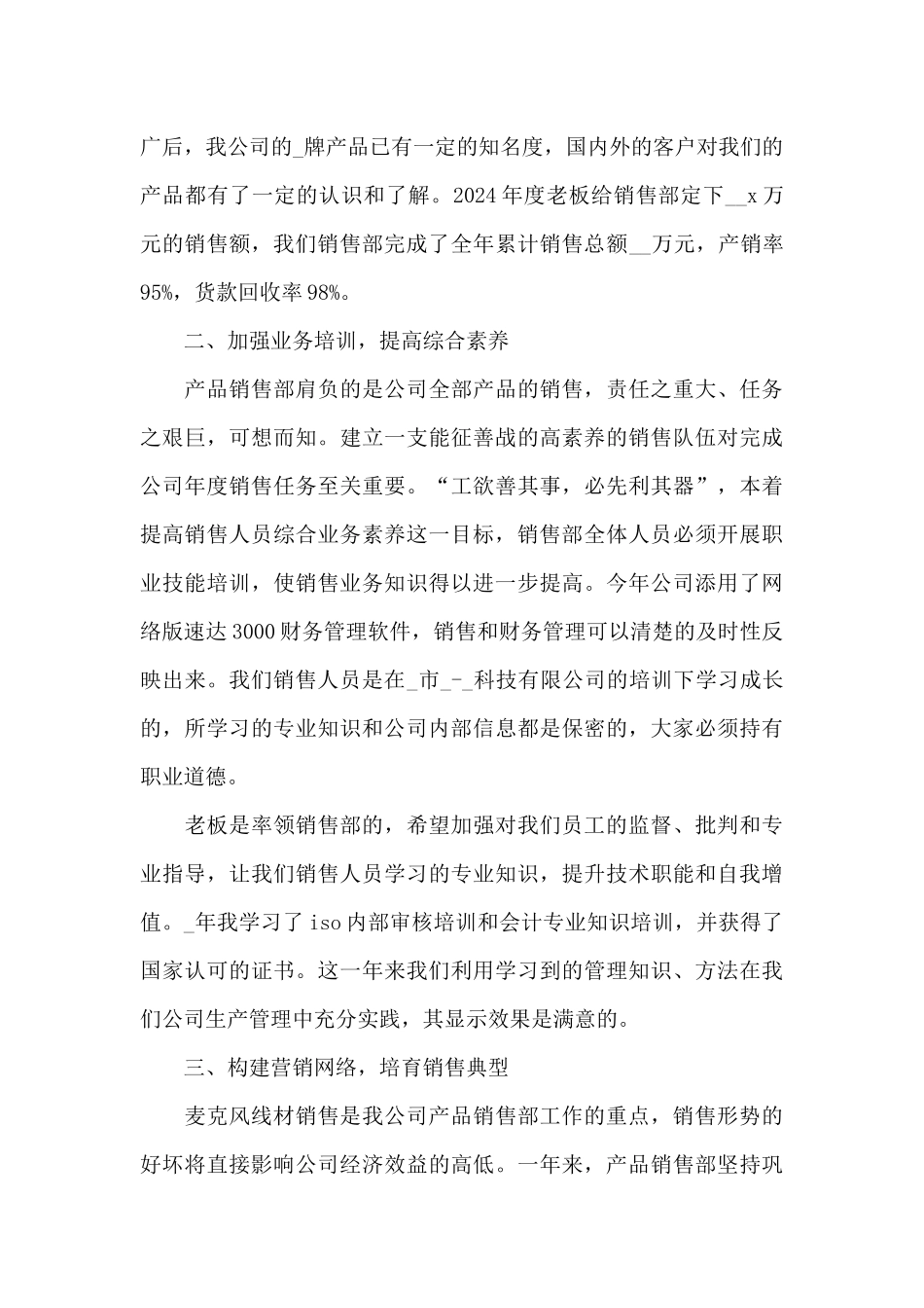 家具销售年终总结_第3页