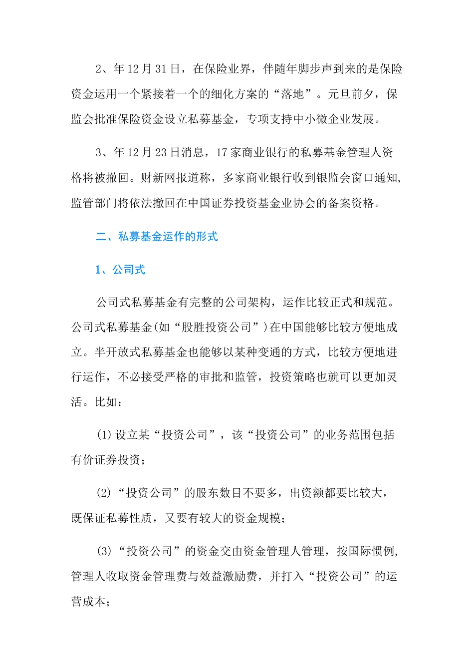 私募基金是怎么运作的？_第2页