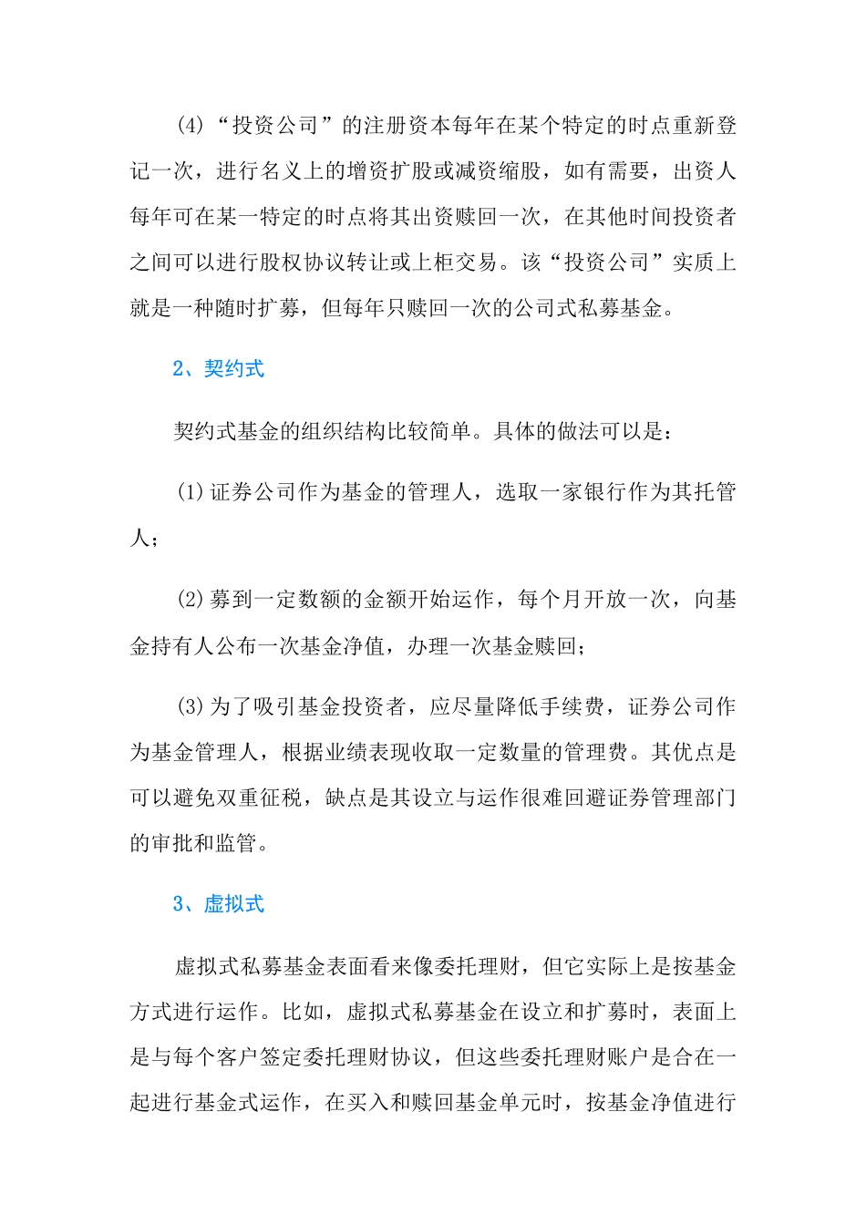 私募基金是怎么运作的？_第3页