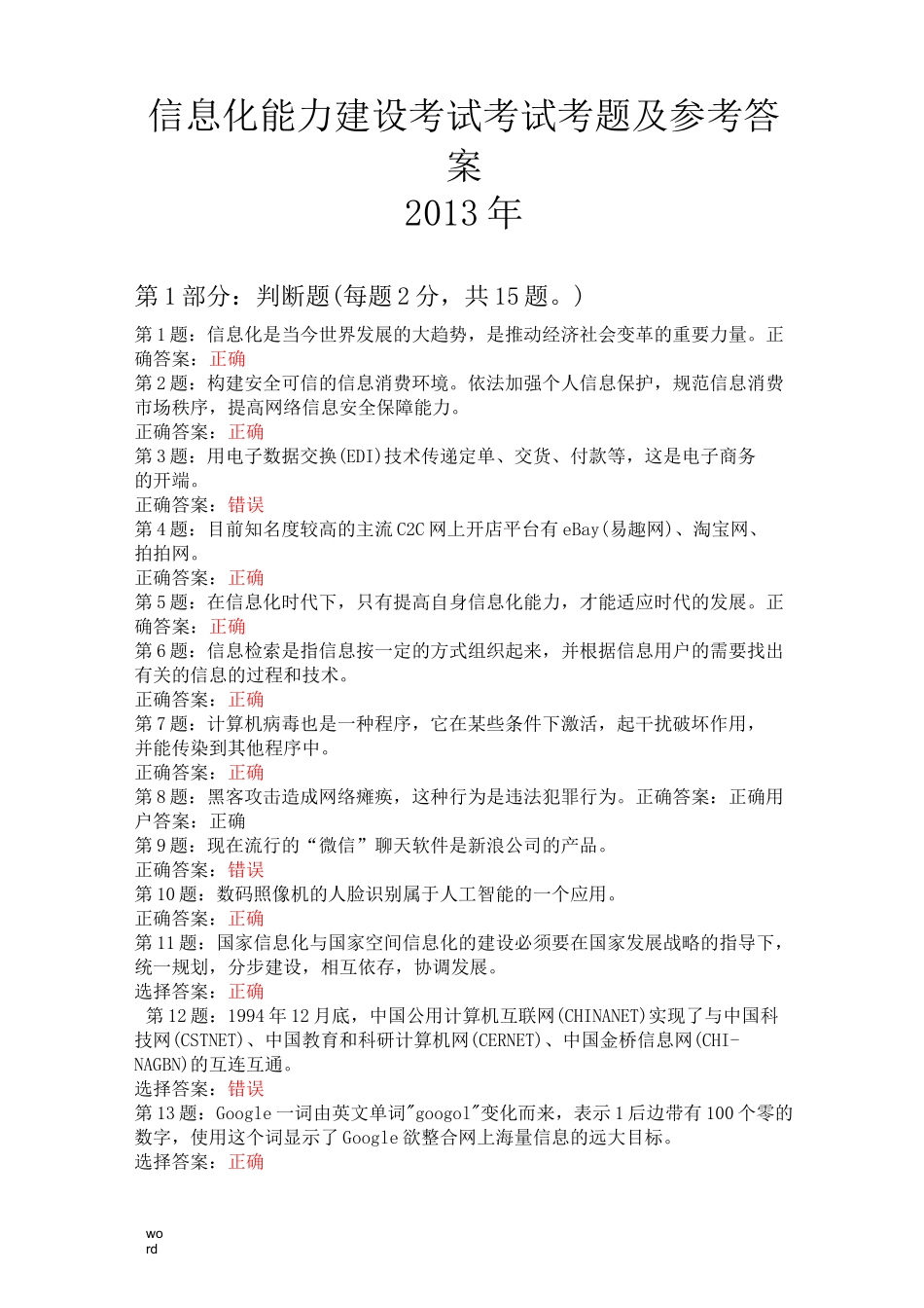 信息化能力建设与网络安全考试考题及参考答案_第1页