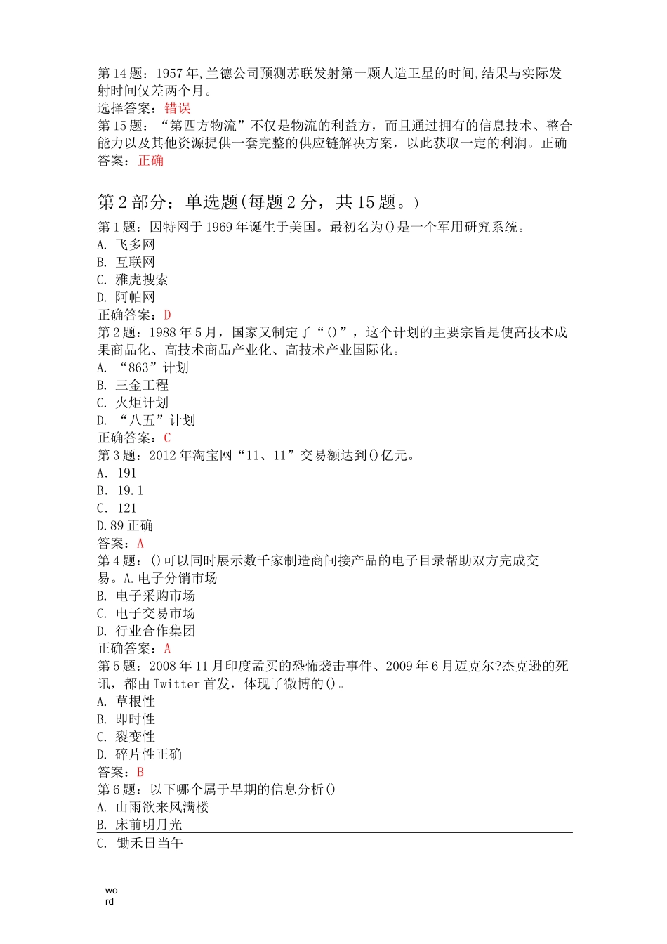 信息化能力建设与网络安全考试考题及参考答案_第2页