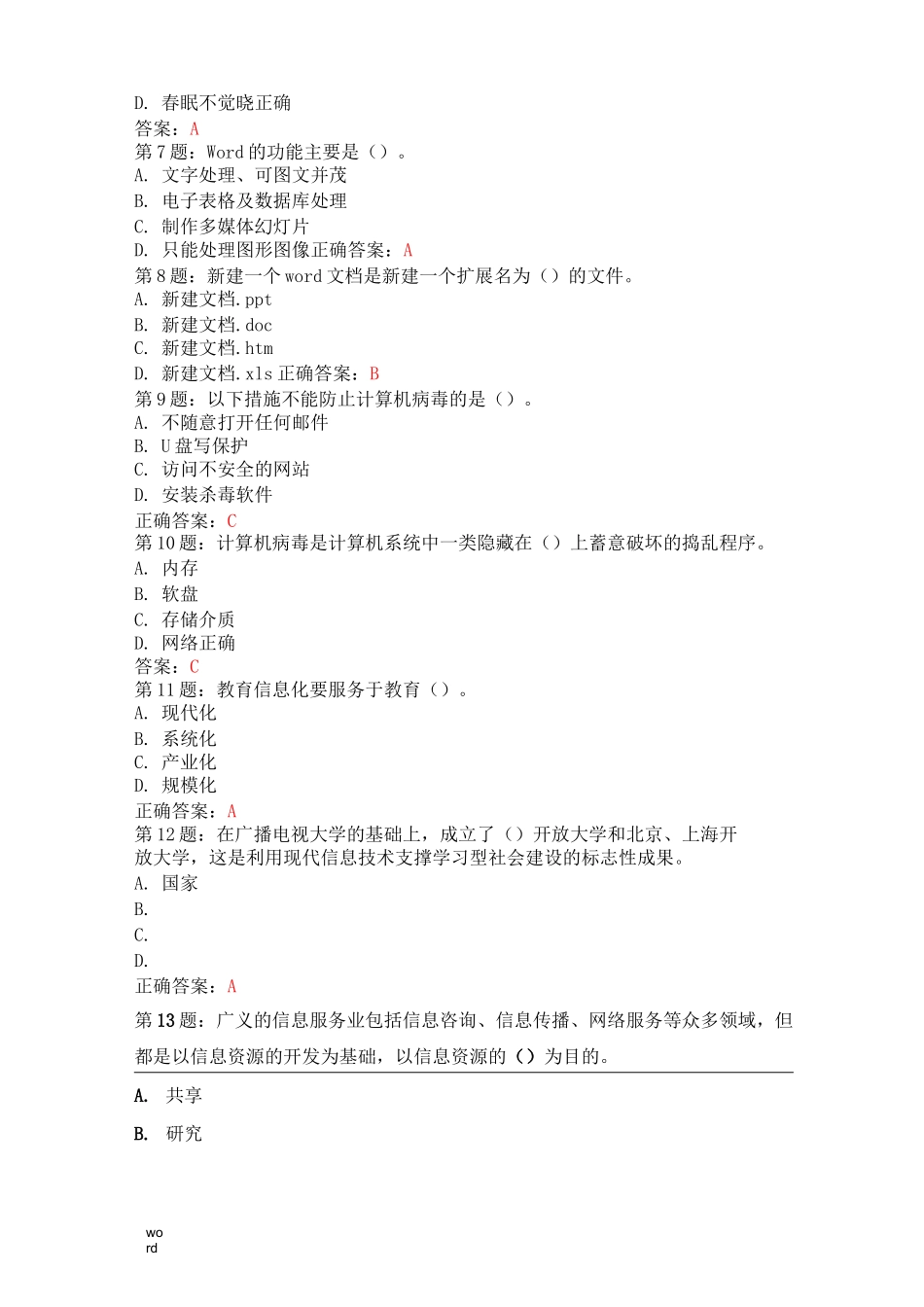 信息化能力建设与网络安全考试考题及参考答案_第3页