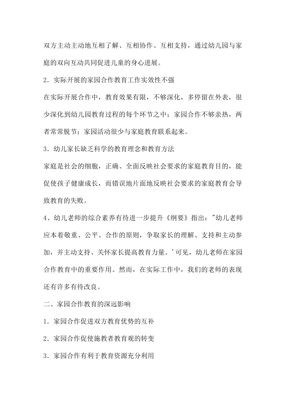家园合作中的师德PPT课件_第2页