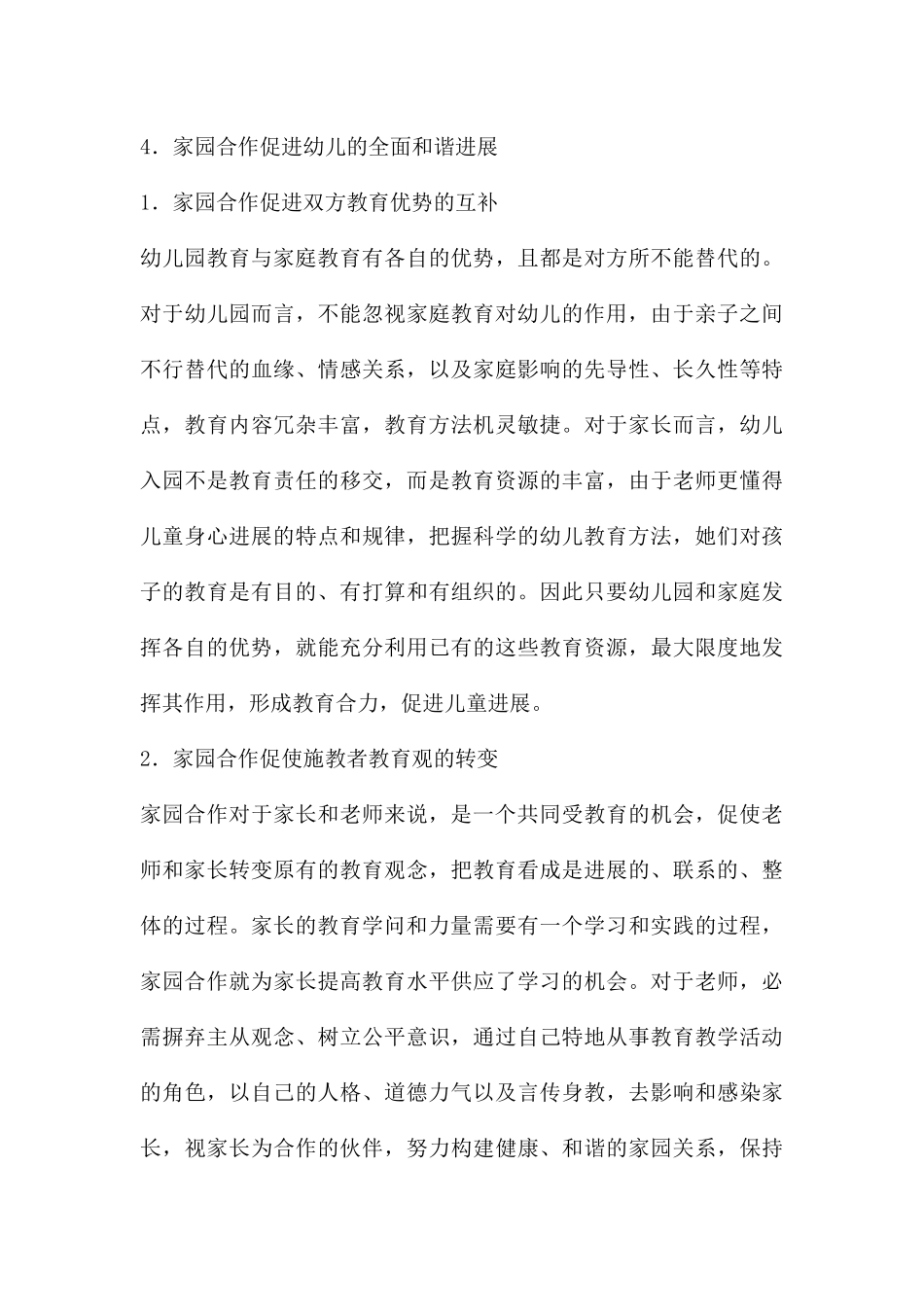 家园合作中的师德PPT课件_第3页