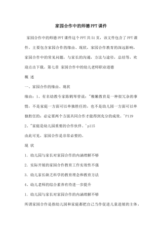 家园合作中的师德PPT课件