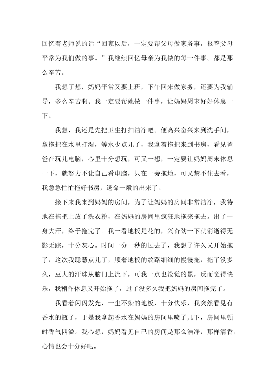 家务实践的心得200字5篇_第3页