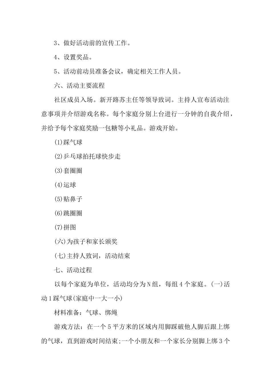 家园合作亲子活动方案_第2页