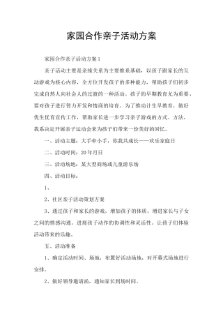 家园合作亲子活动方案
