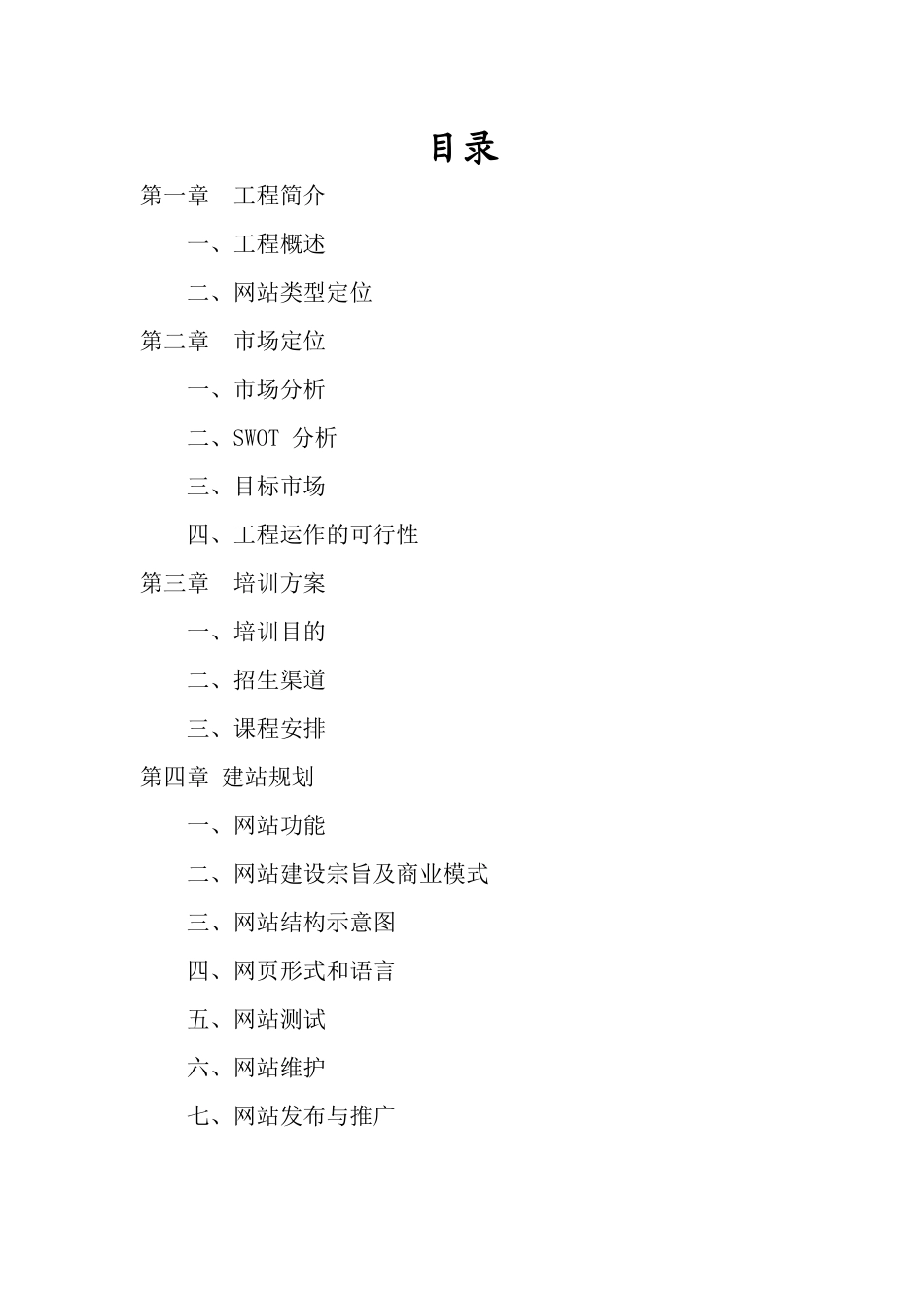 家和美网络商务网站建设及运营策划书_第2页