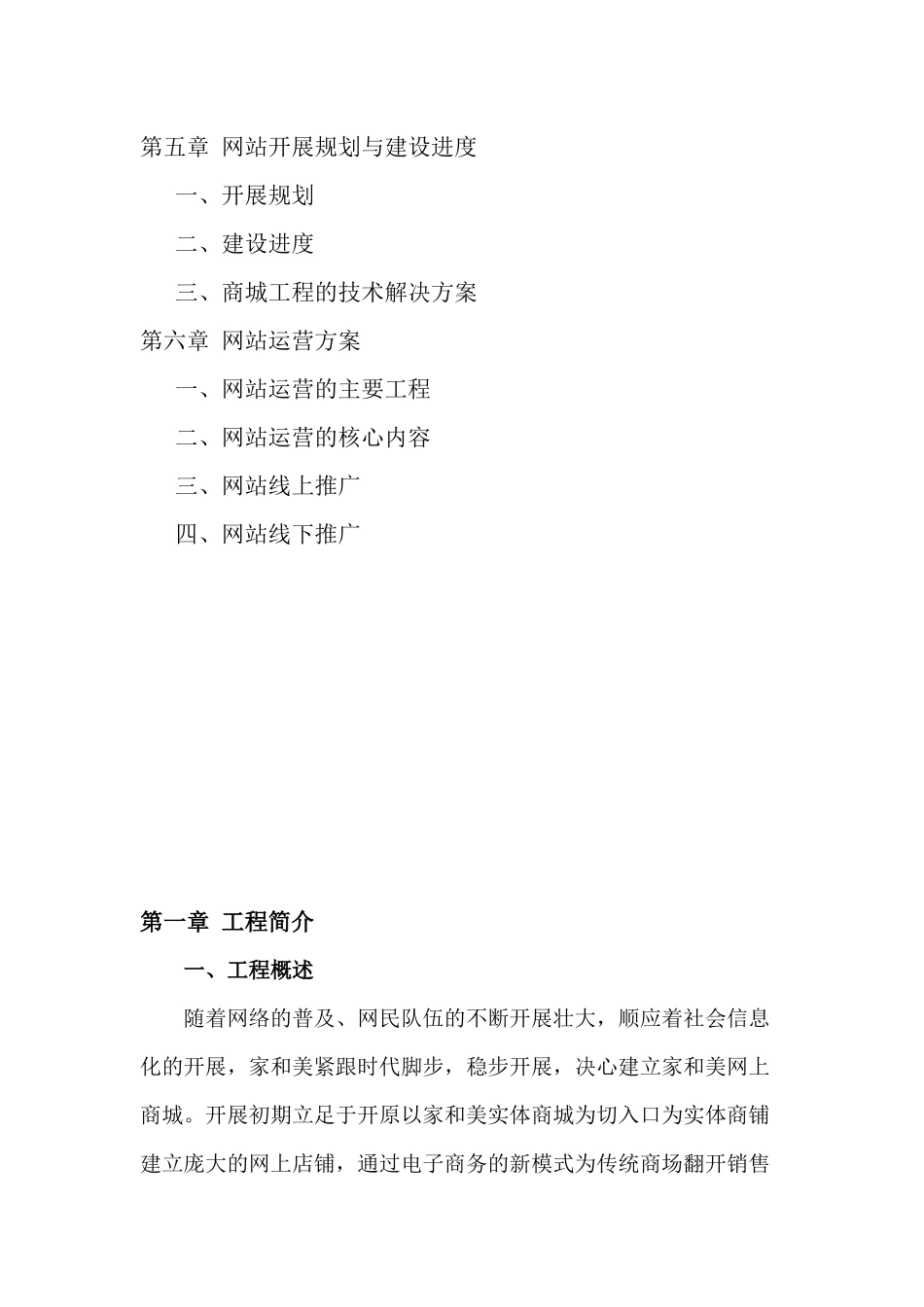 家和美网络商务网站建设及运营策划书_第3页