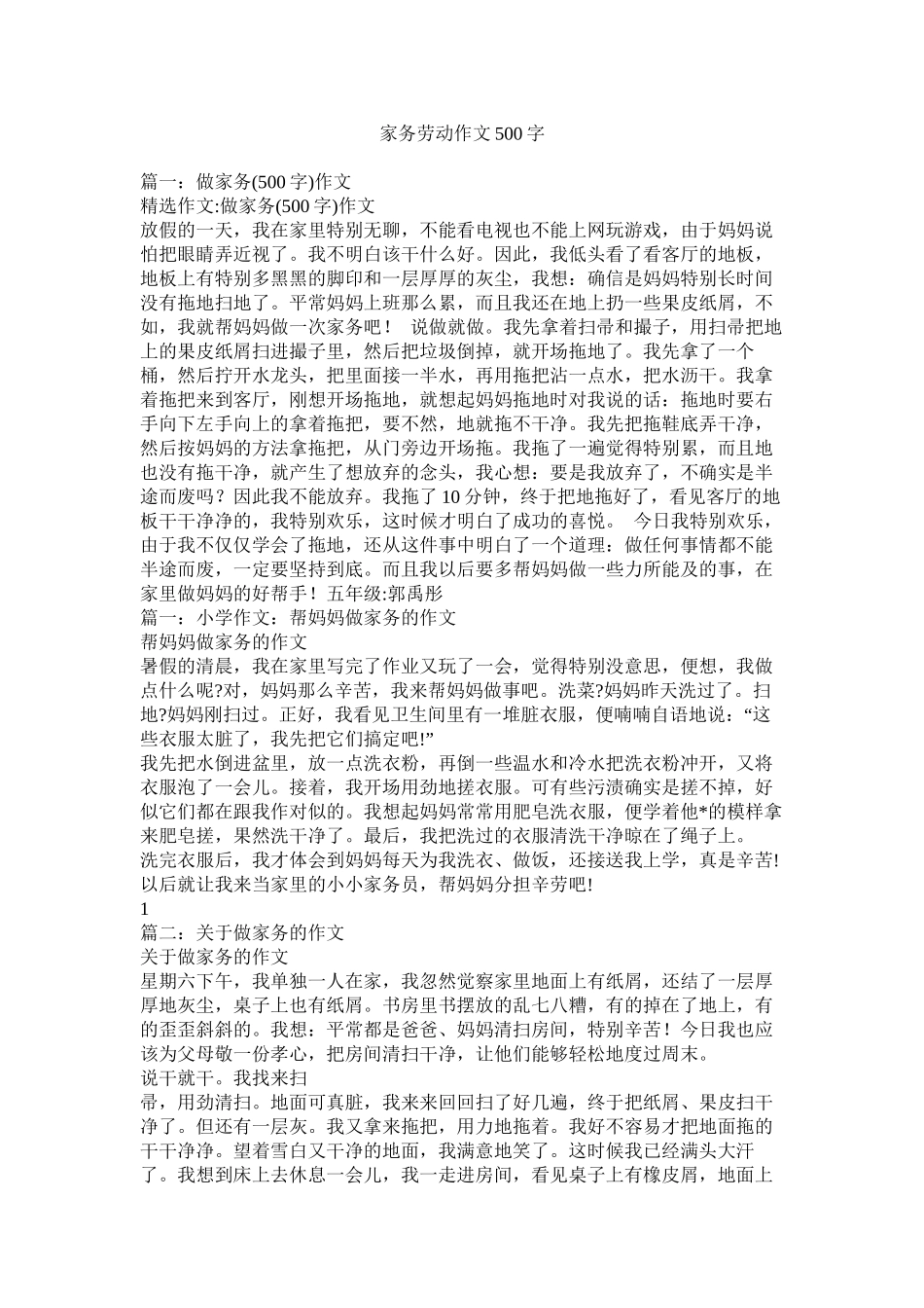 家务劳动作文500字精选_第1页
