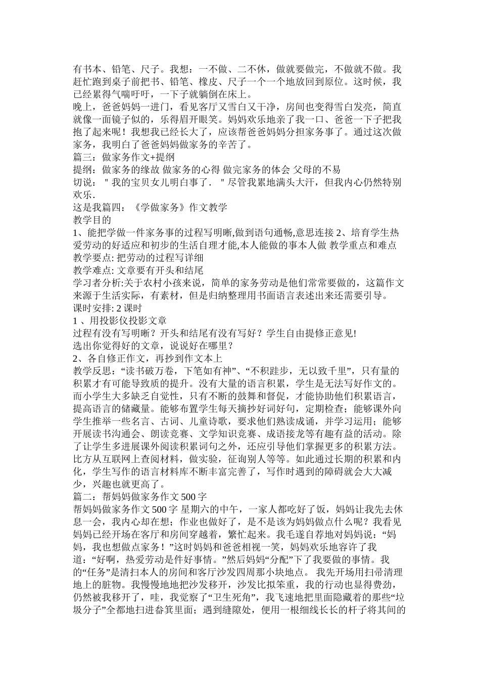 家务劳动作文500字精选_第2页