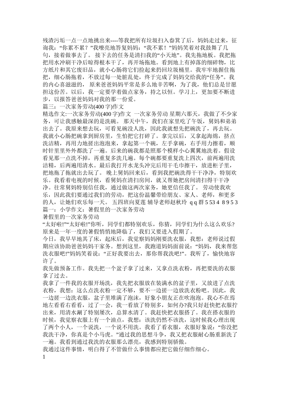 家务劳动作文500字精选_第3页