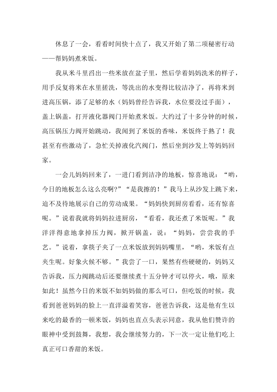 家务劳动小学生个人心得体会_第2页