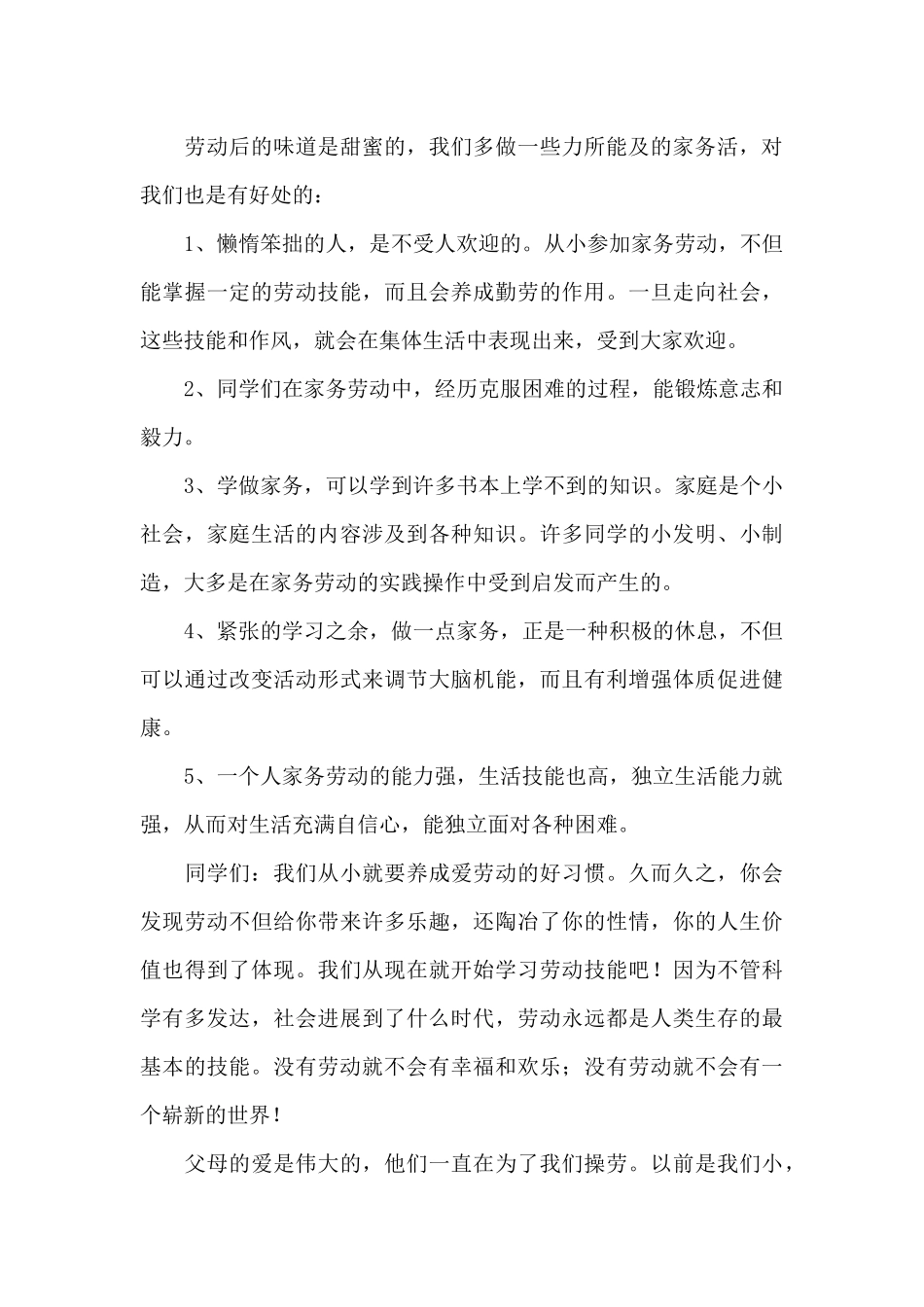 家务劳动小学生个人心得体会_第3页