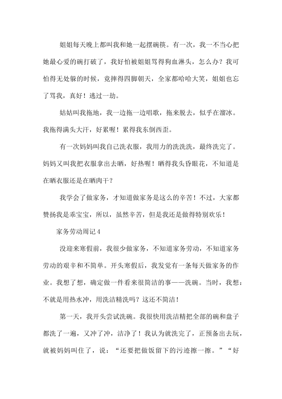 家务劳动周记_第3页