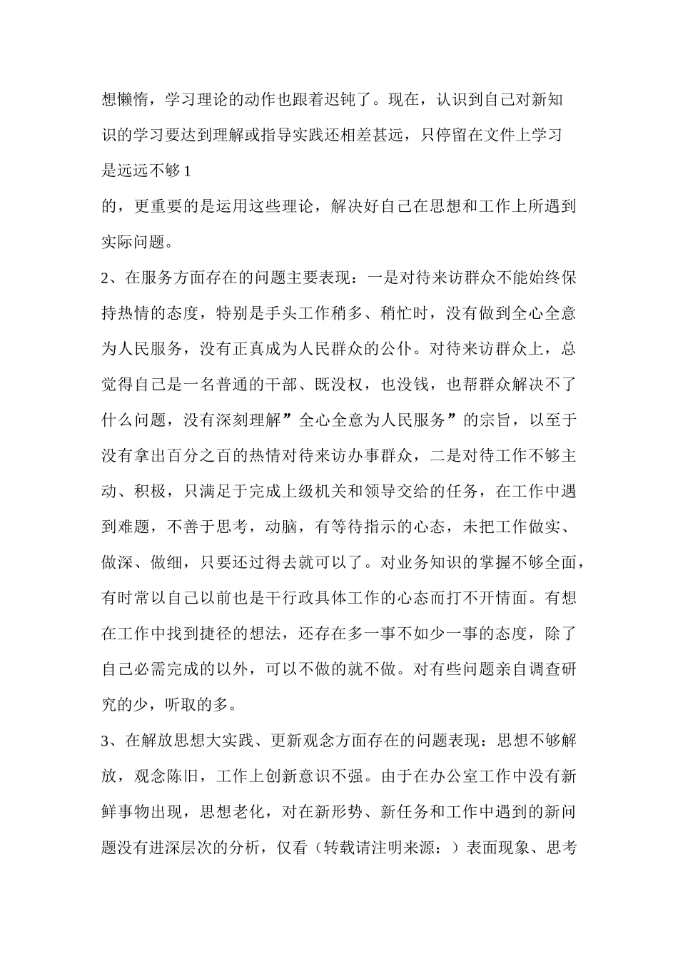 思想大解放剖析材料(精选多篇)_第2页