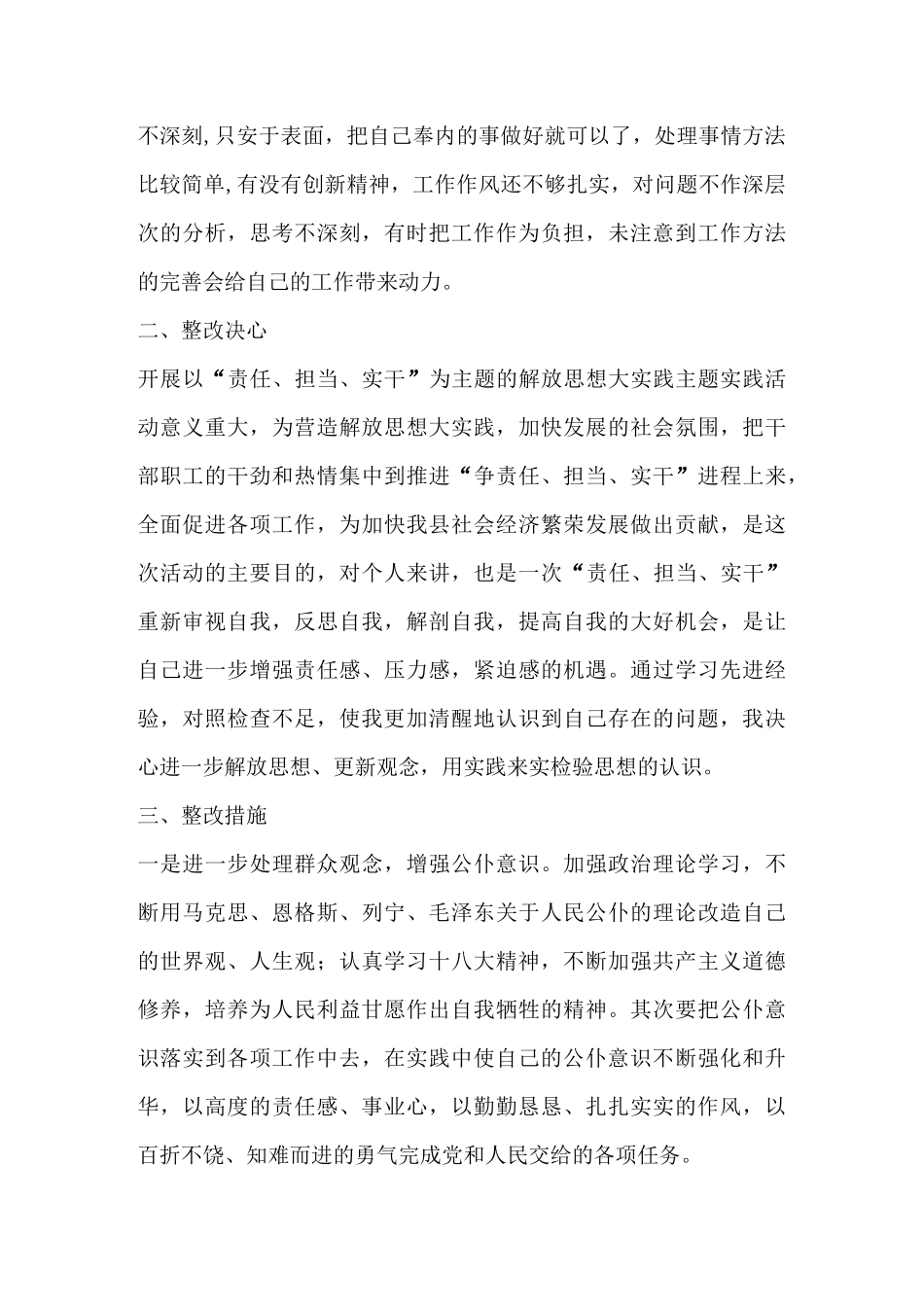 思想大解放剖析材料(精选多篇)_第3页