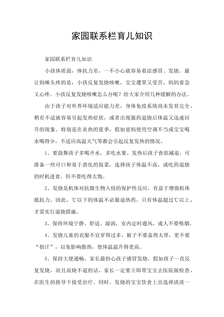 家园联系栏育儿知识_第1页