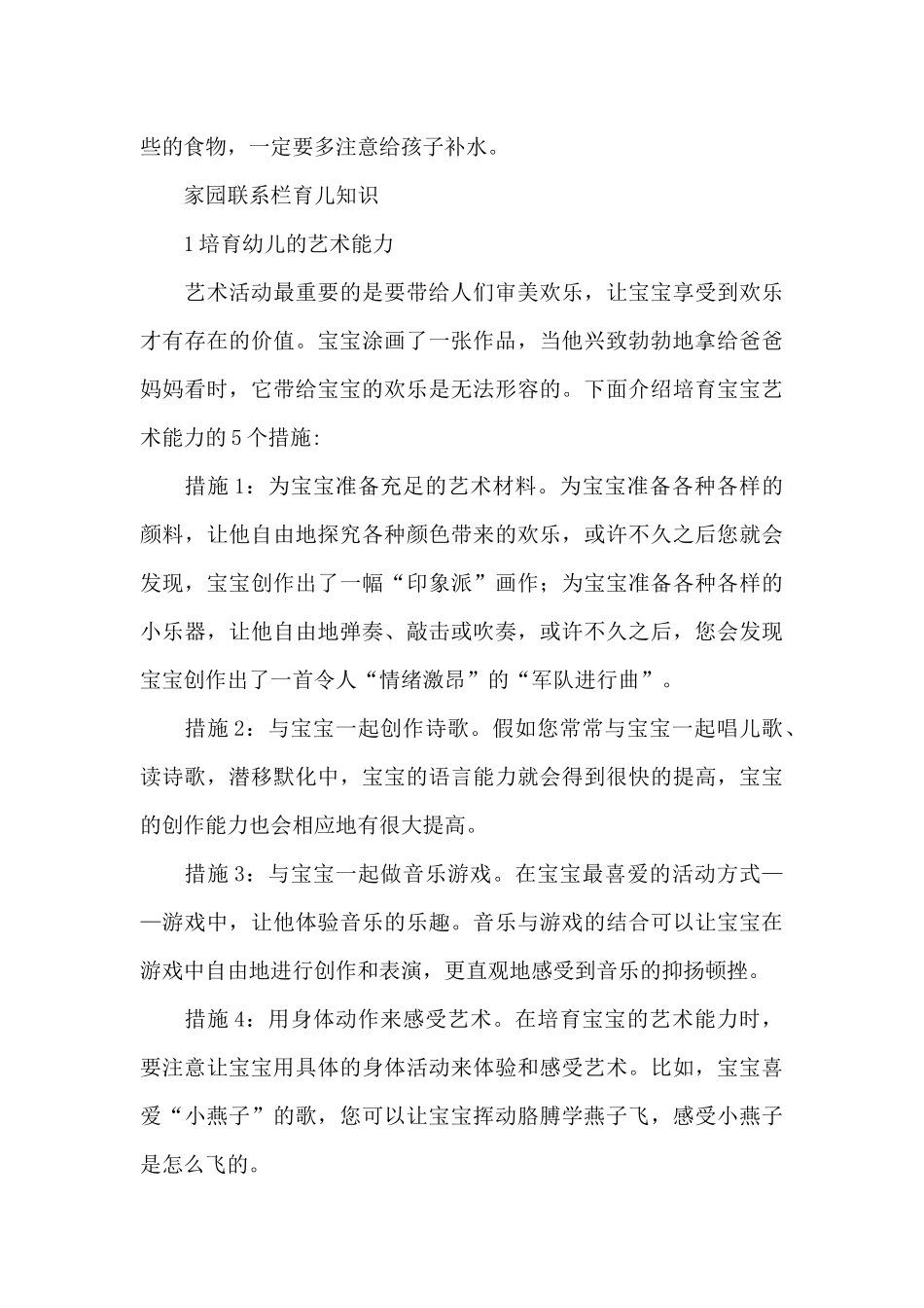 家园联系栏育儿知识_第2页