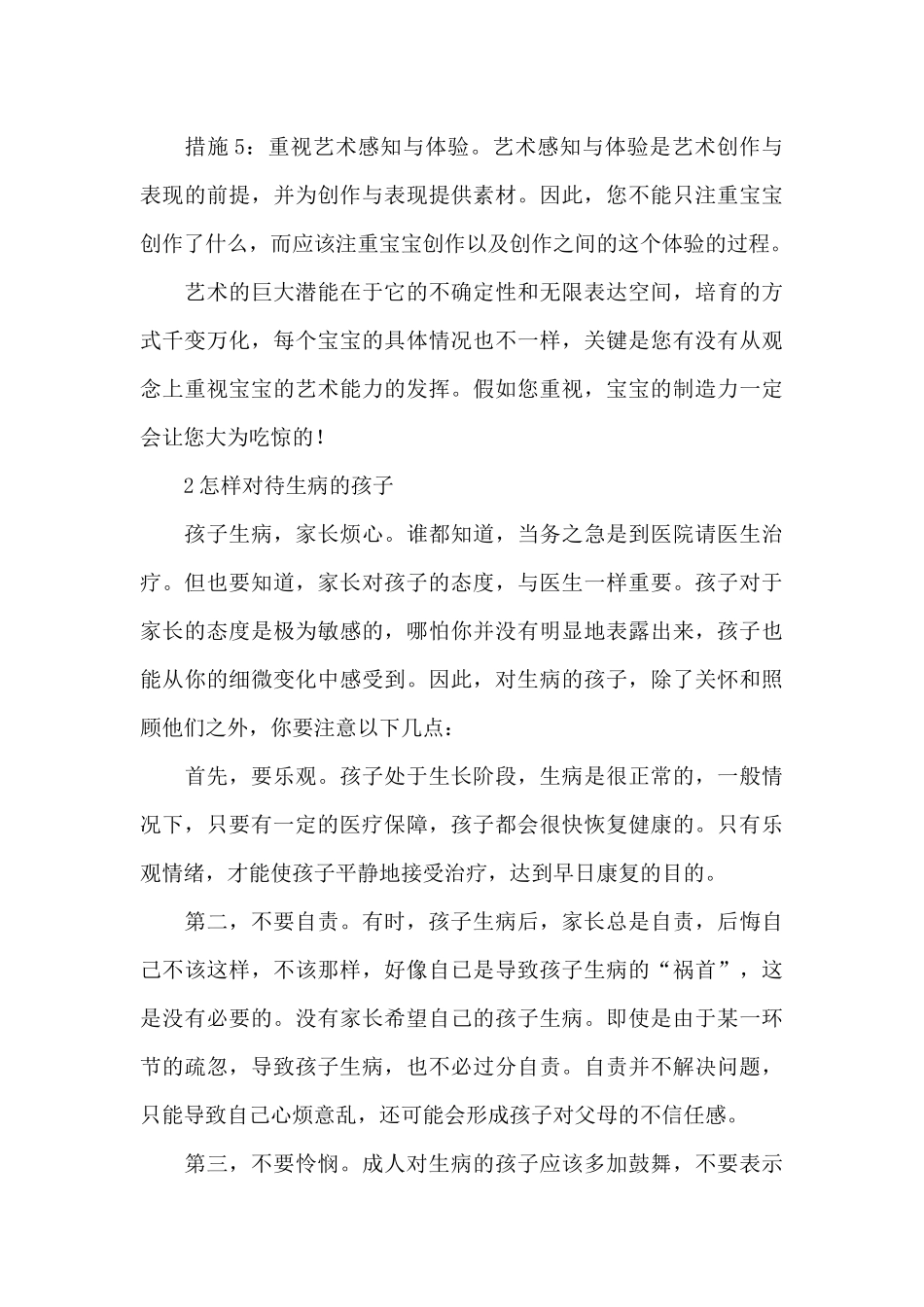 家园联系栏育儿知识_第3页