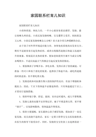 家园联系栏育儿知识