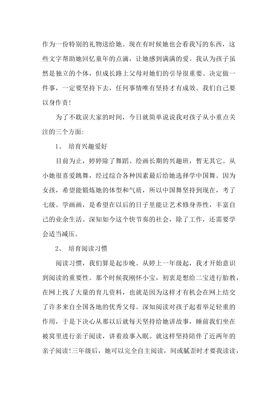 家委会发言稿_第2页