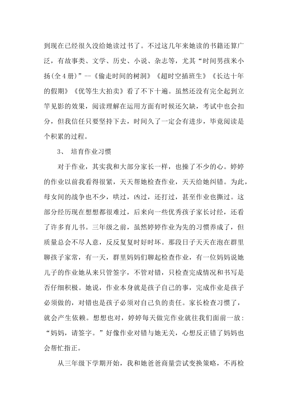 家委会发言稿_第3页