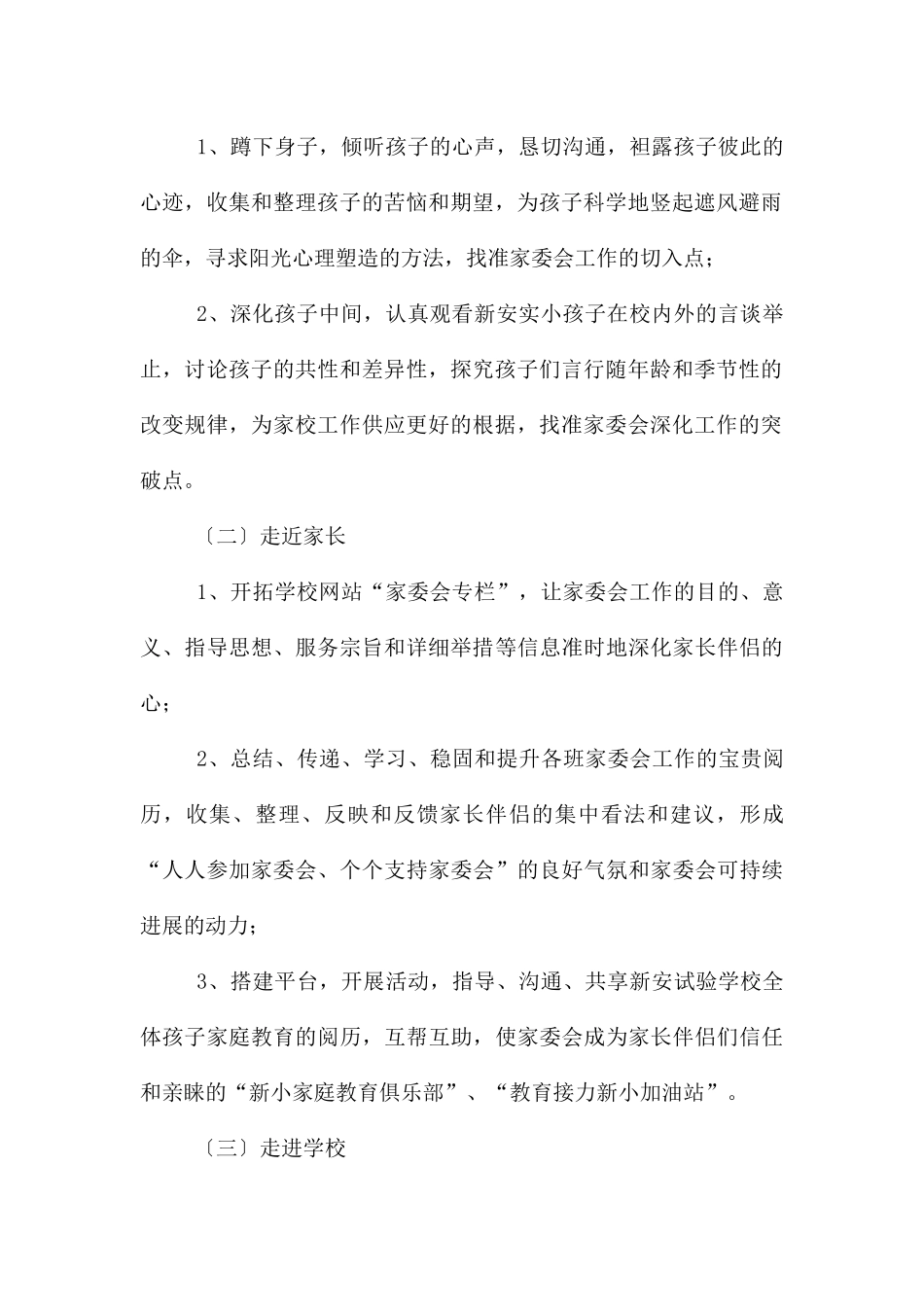 家委会工作计划十篇_第2页