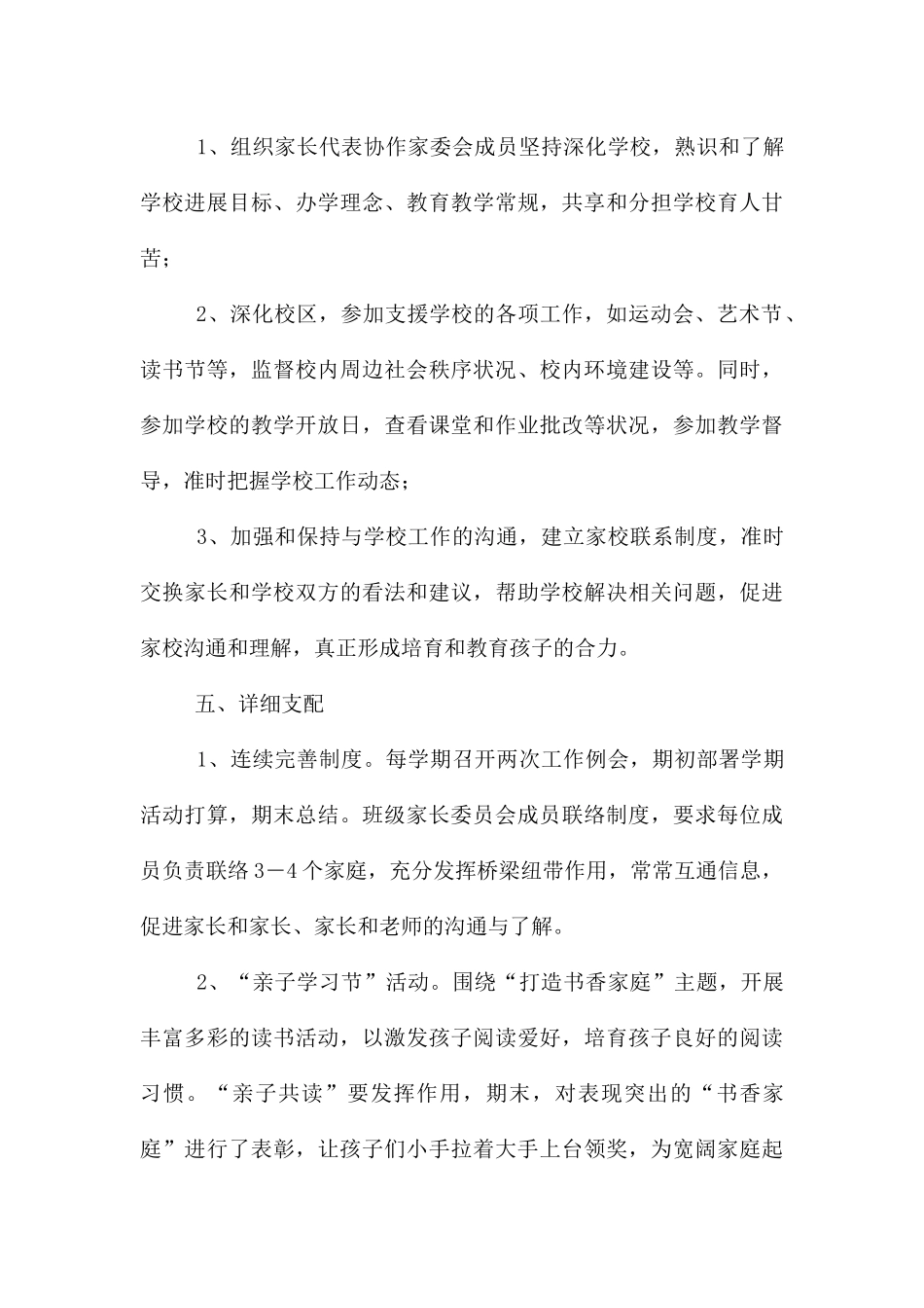 家委会工作计划十篇_第3页