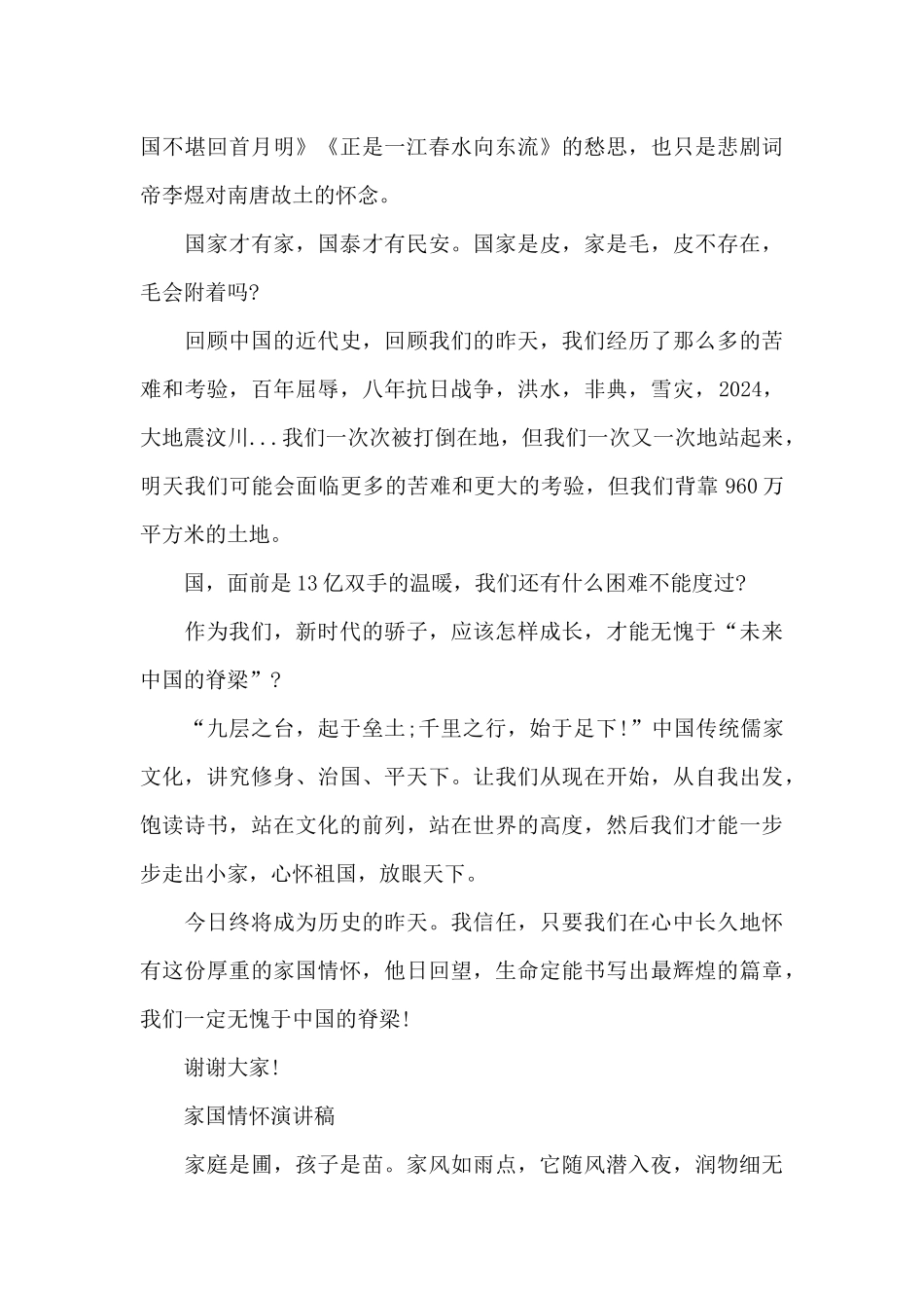家国情怀演讲稿_第2页