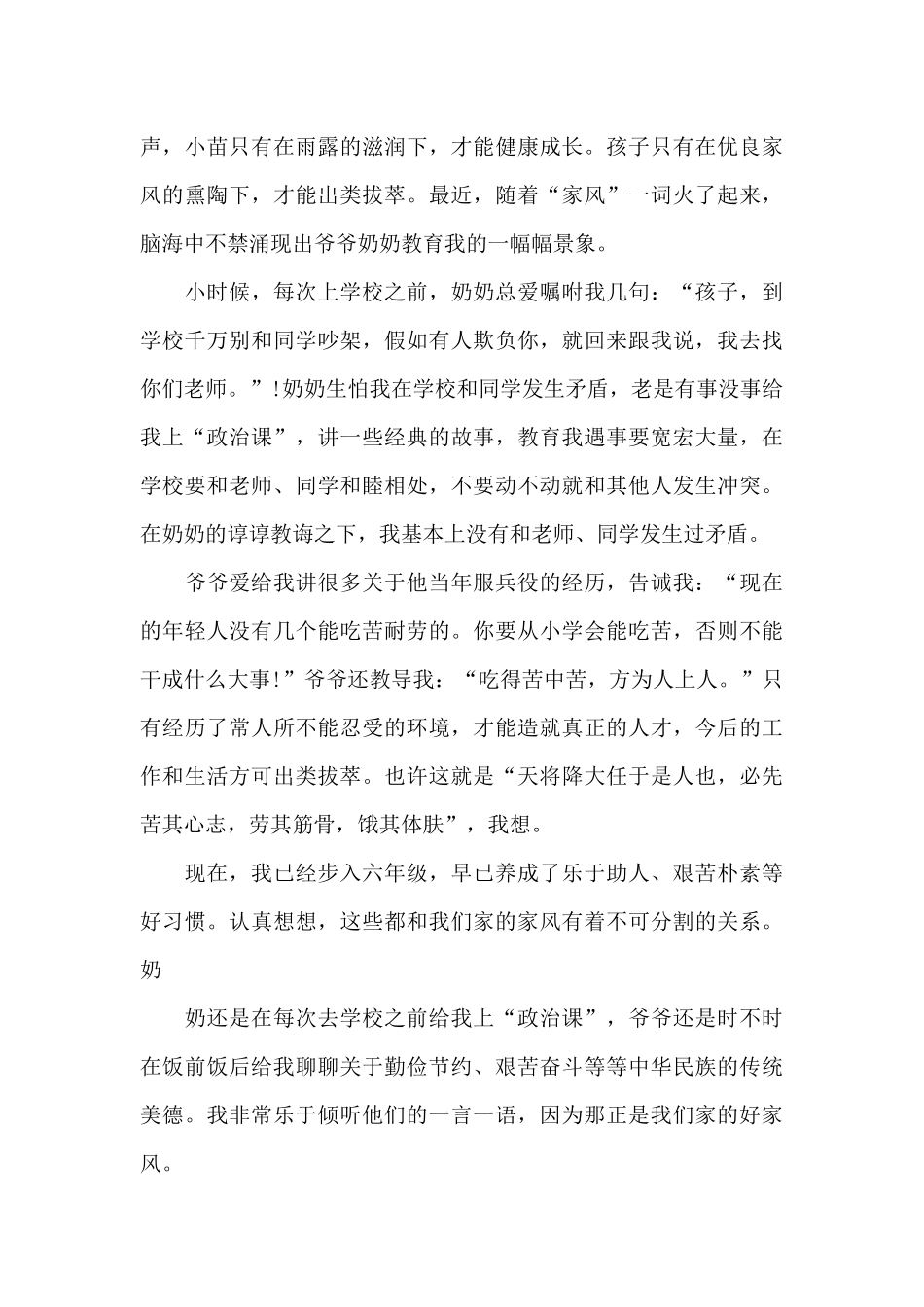 家国情怀演讲稿_第3页