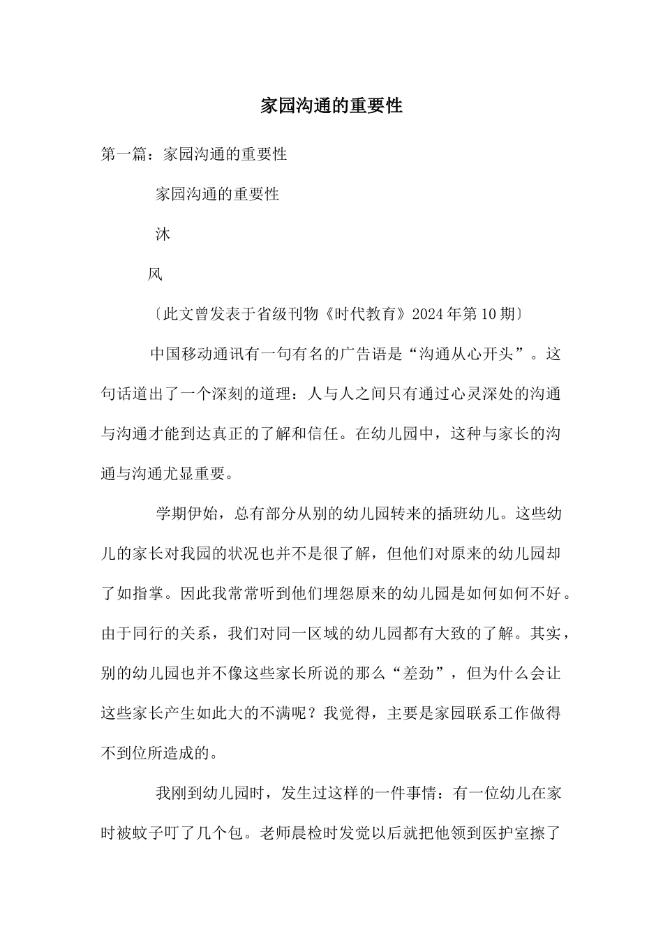 家园沟通的重要性_第1页