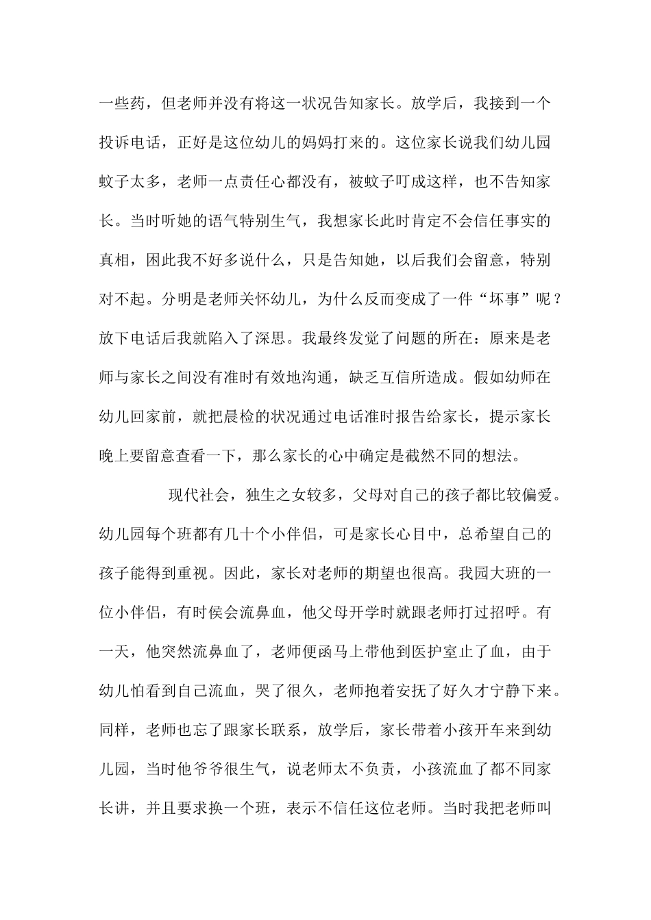 家园沟通的重要性_第2页