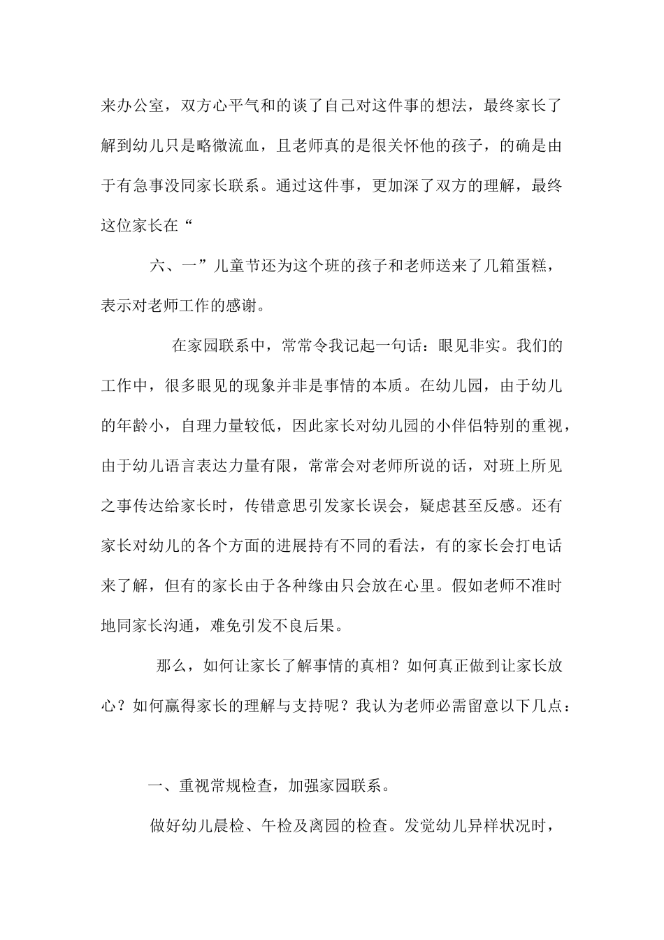 家园沟通的重要性_第3页