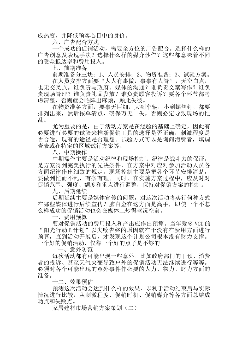 家居建材市场营销方案策划_第2页