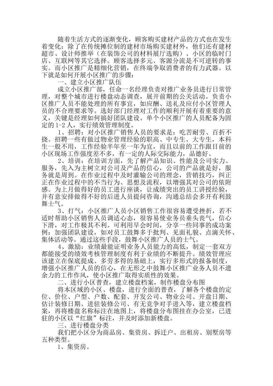 家居建材市场营销方案策划_第3页