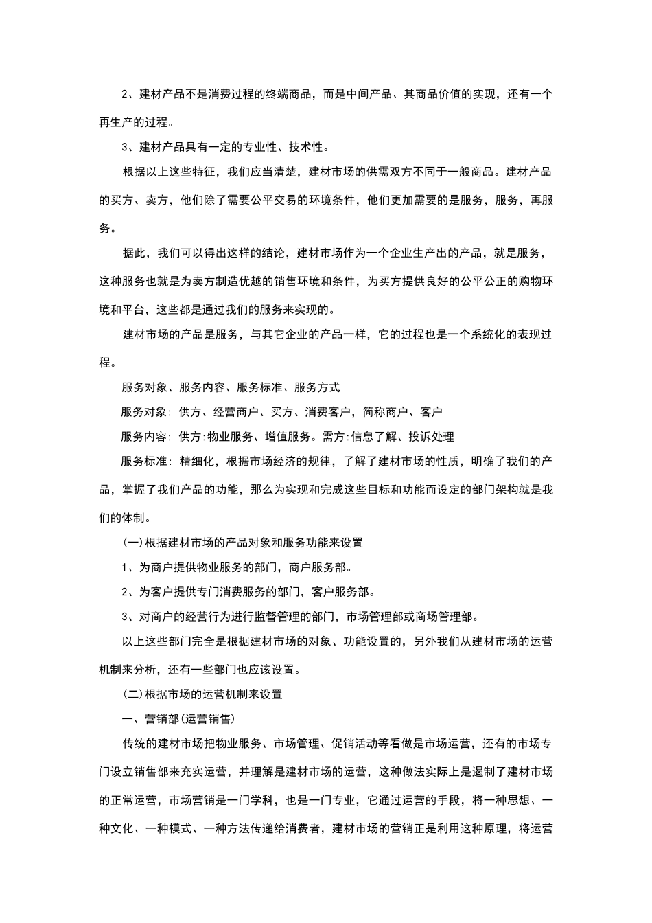 家居建材城运营管理浅析_第2页